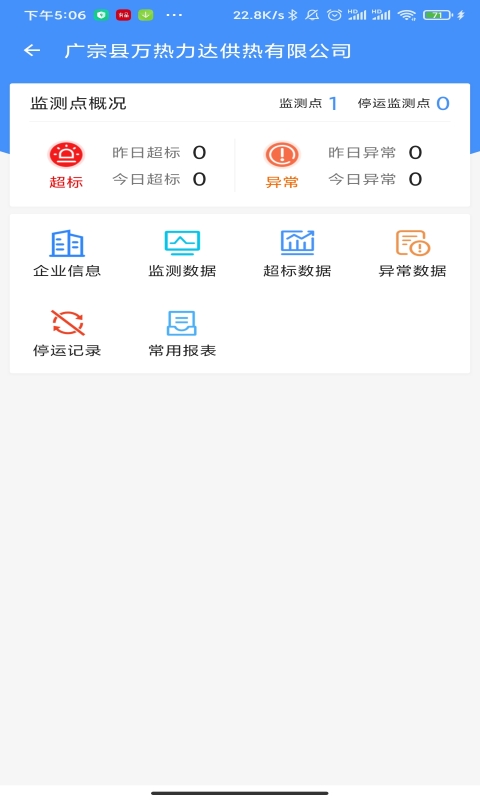 运维环保通v1.0.0截图3