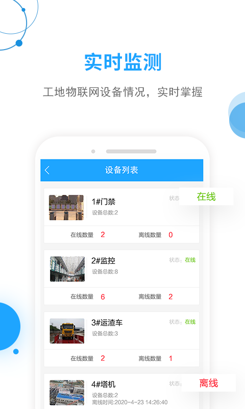 工地邦管理端v3.1.0截图2