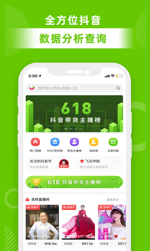 飞瓜数据v1.2.5截图5