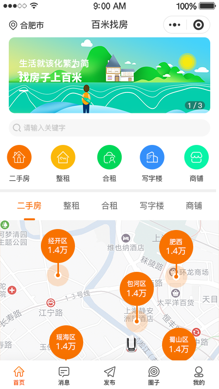 百米找房截图1