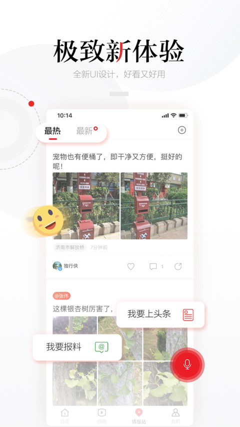 齐鲁壹点v9.4.1截图3