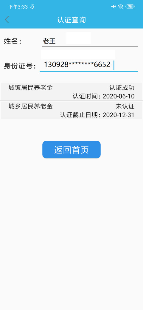 认证助手截图1