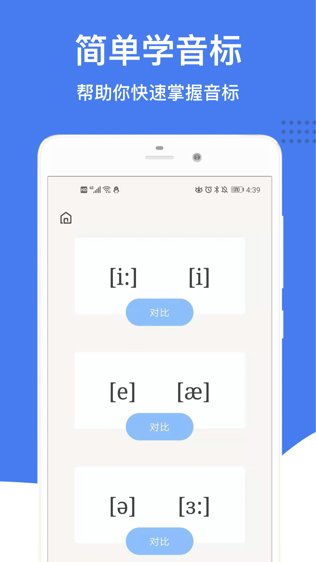 英语音标v2.1.0截图1