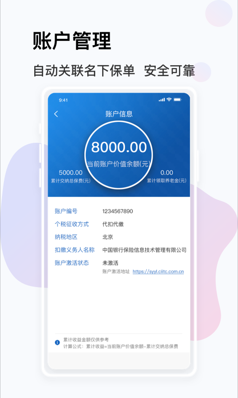 金事通 - 保单查询管理工具v2.0.10截图1