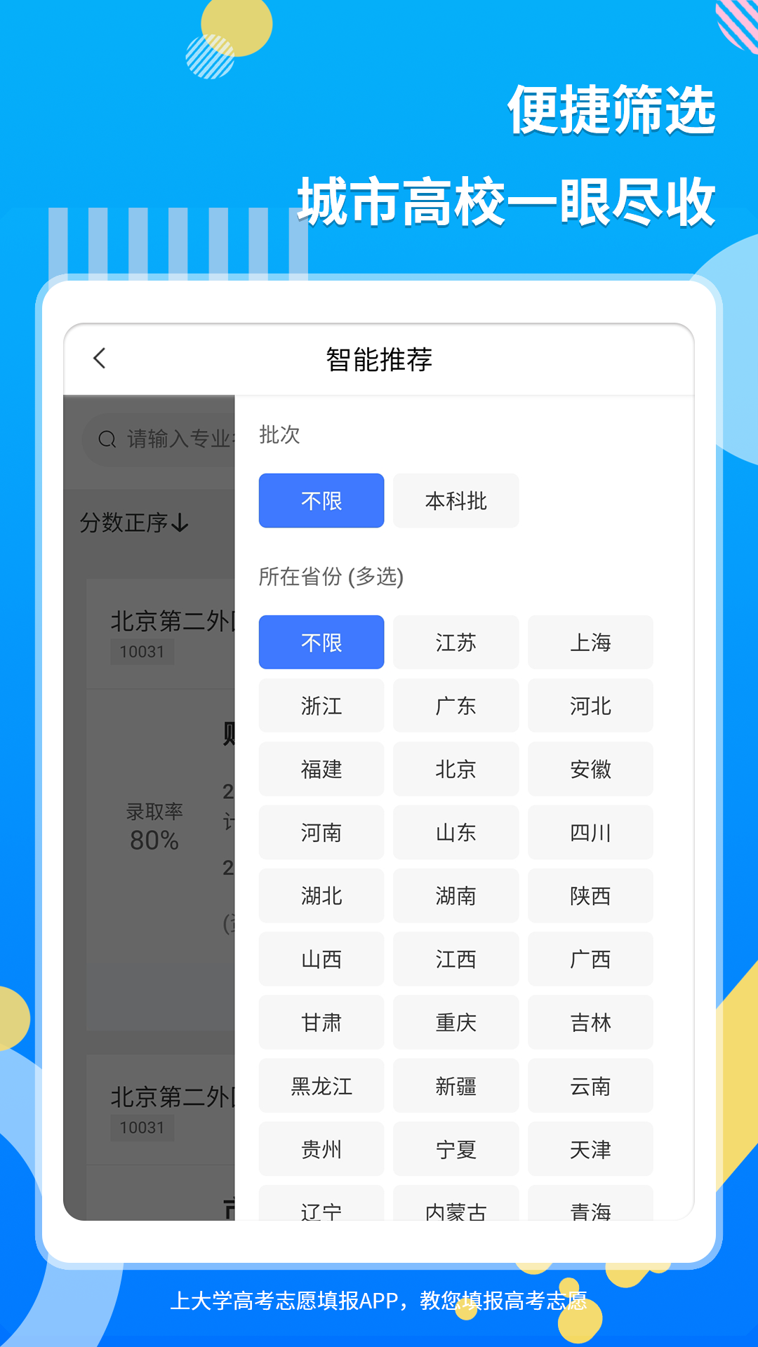 上大学高考志愿填报v2.8.4截图3