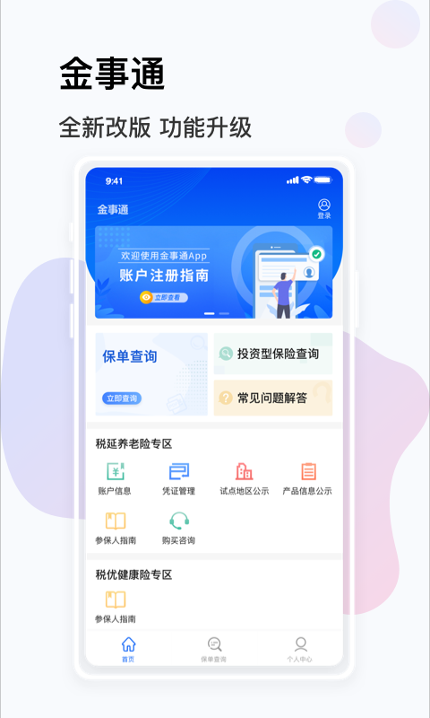 金事通 - 保单查询管理工具v2.0.10截图4