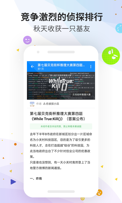 推理学院v2.2.10截图2