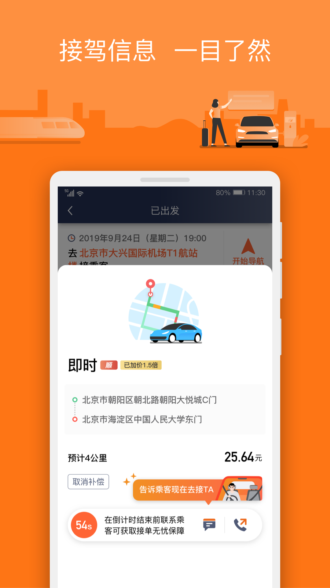 阳光出行车主端v5.11.0截图2