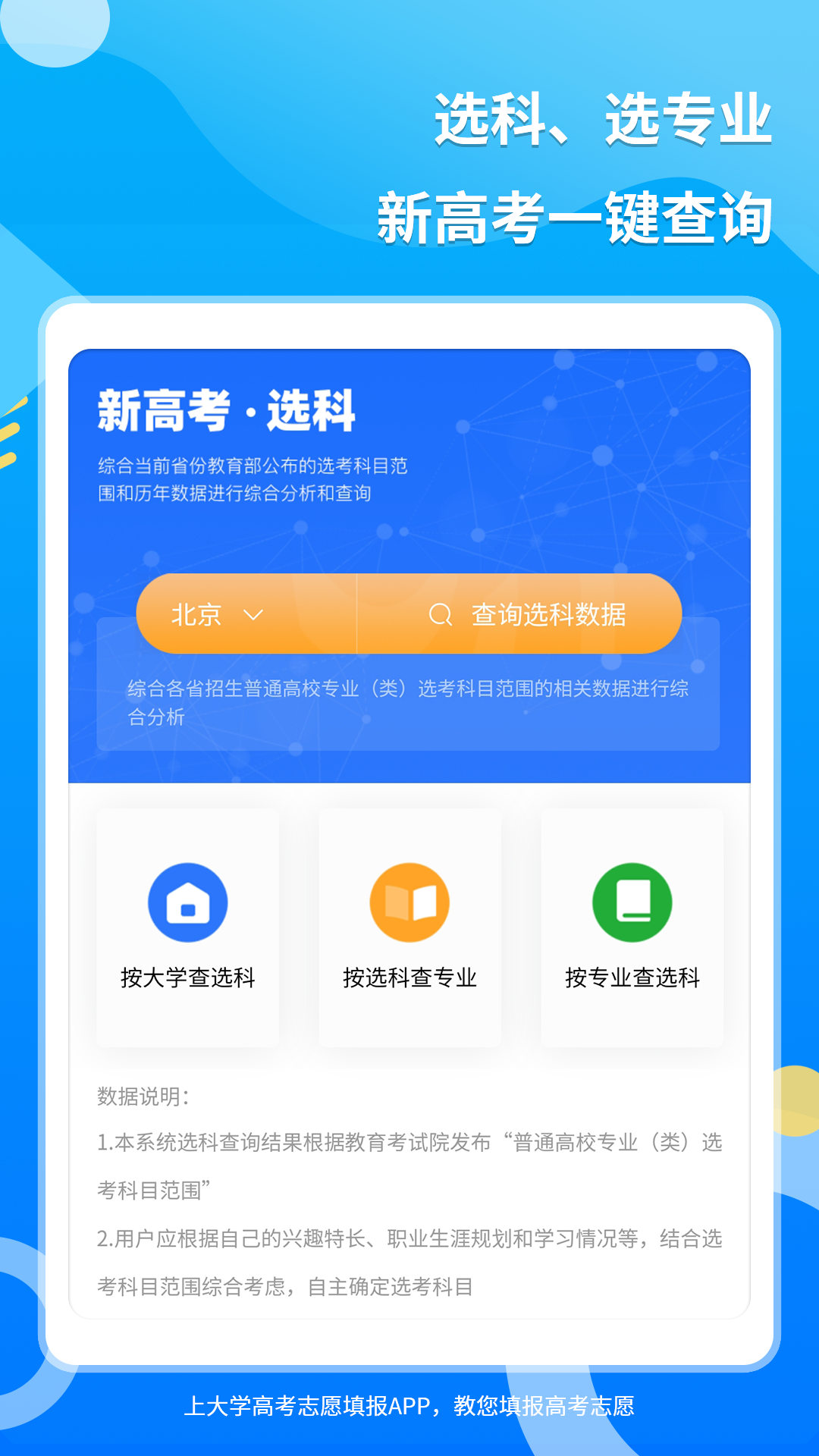 上大学高考志愿填报v2.8.4截图1