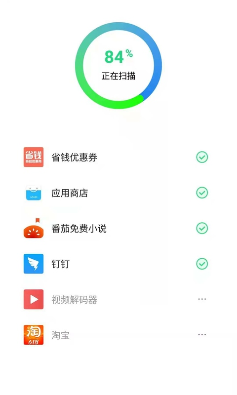 省电管家截图2