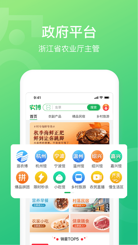 网上农博v2.8.2截图5