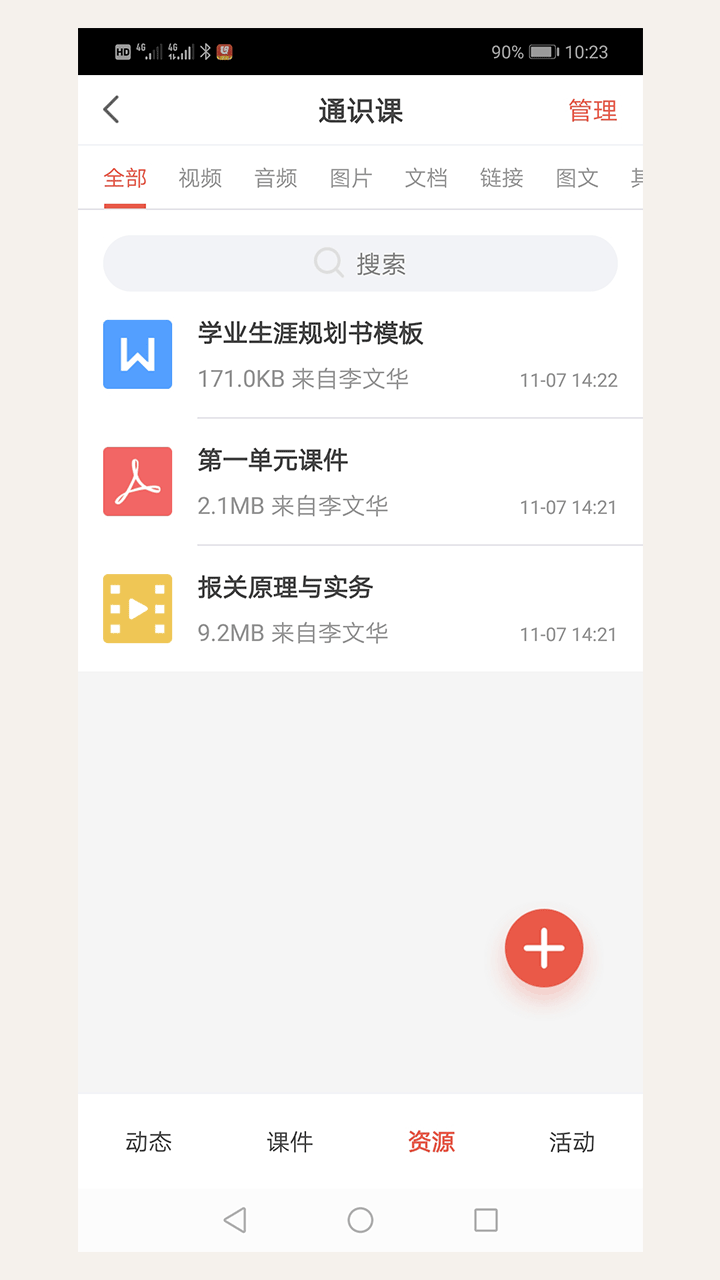 优学院2.0v1.9.8截图2