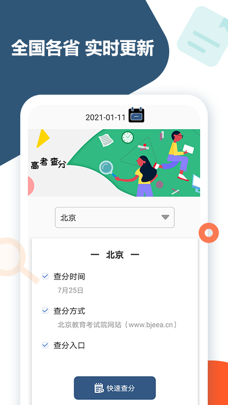 高考查分截图4