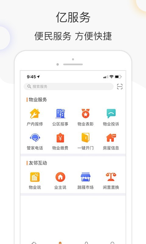 亿街区v5.2.4截图2