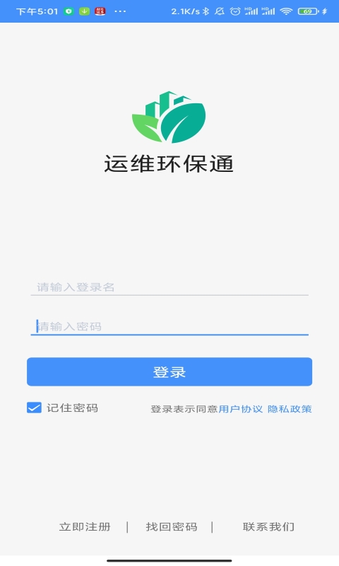 运维环保通v1.0.0截图1