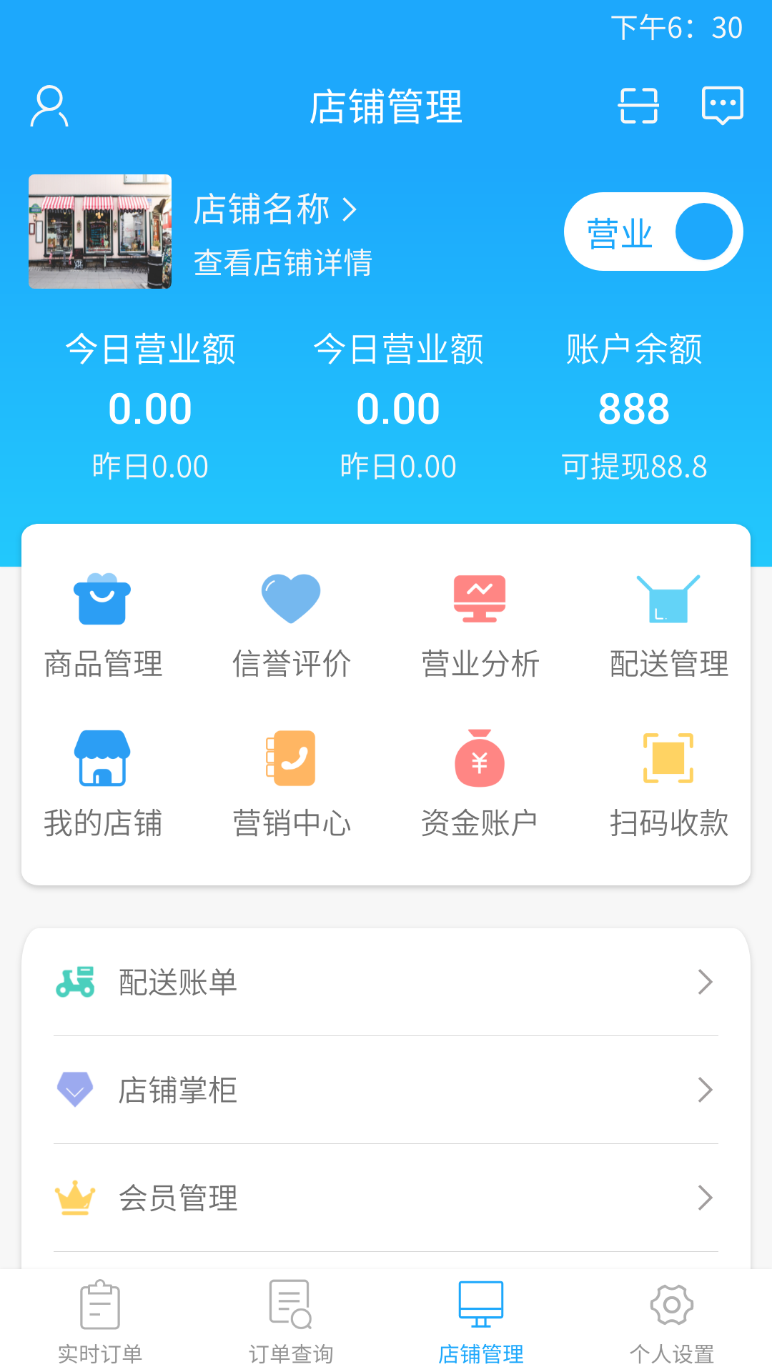 我连商家v1.5.7截图4