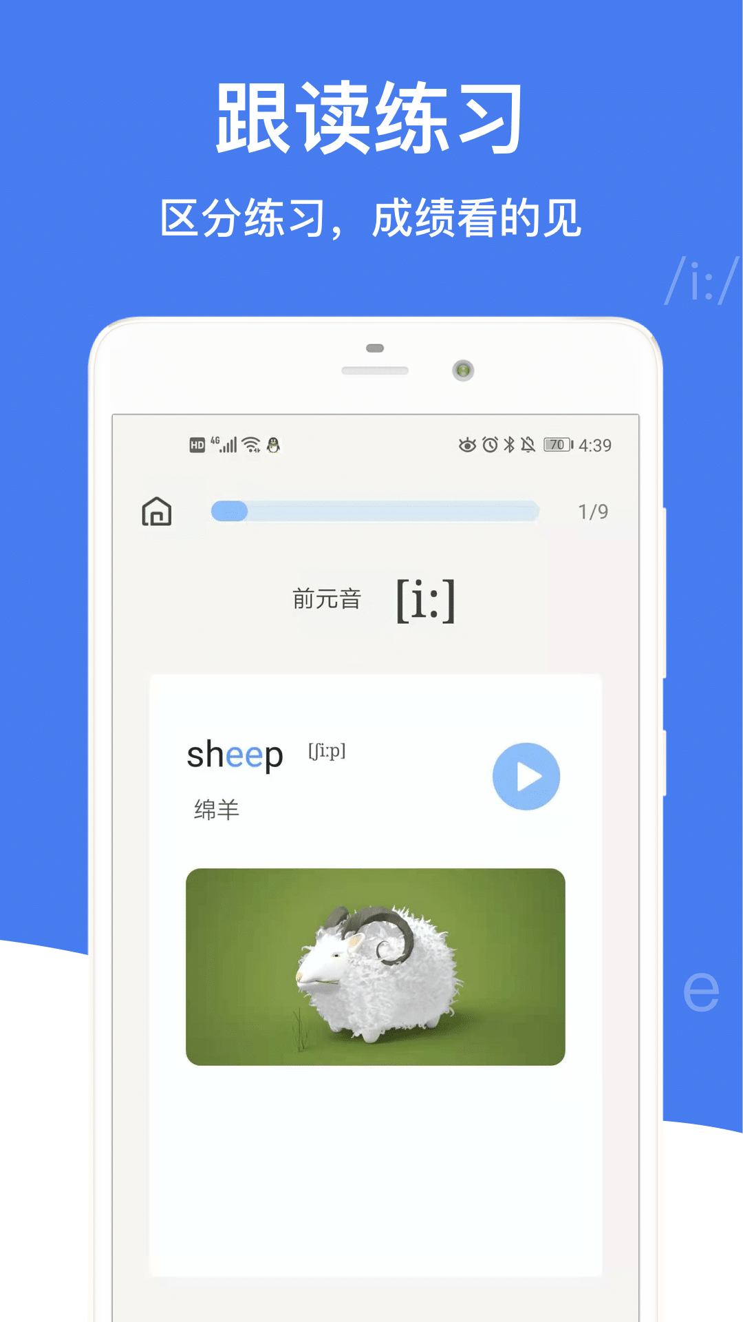 英语音标v2.1.0截图2