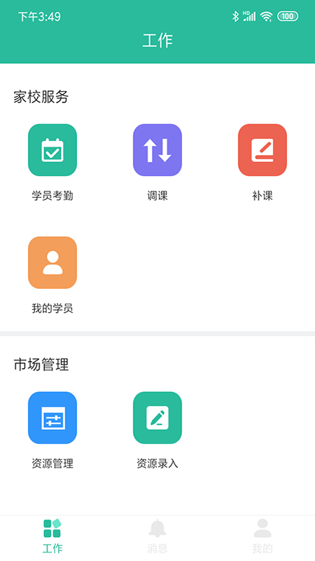 智管截图2