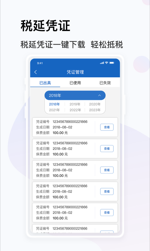 金事通 - 保单查询管理工具v2.0.10截图2