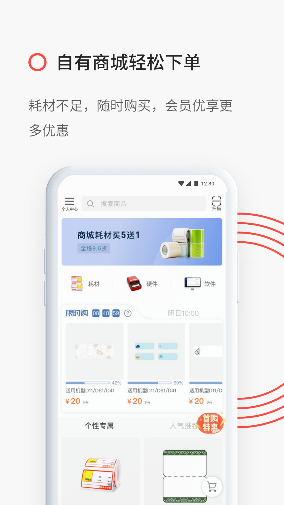 精臣云打印v4.6.2截图1