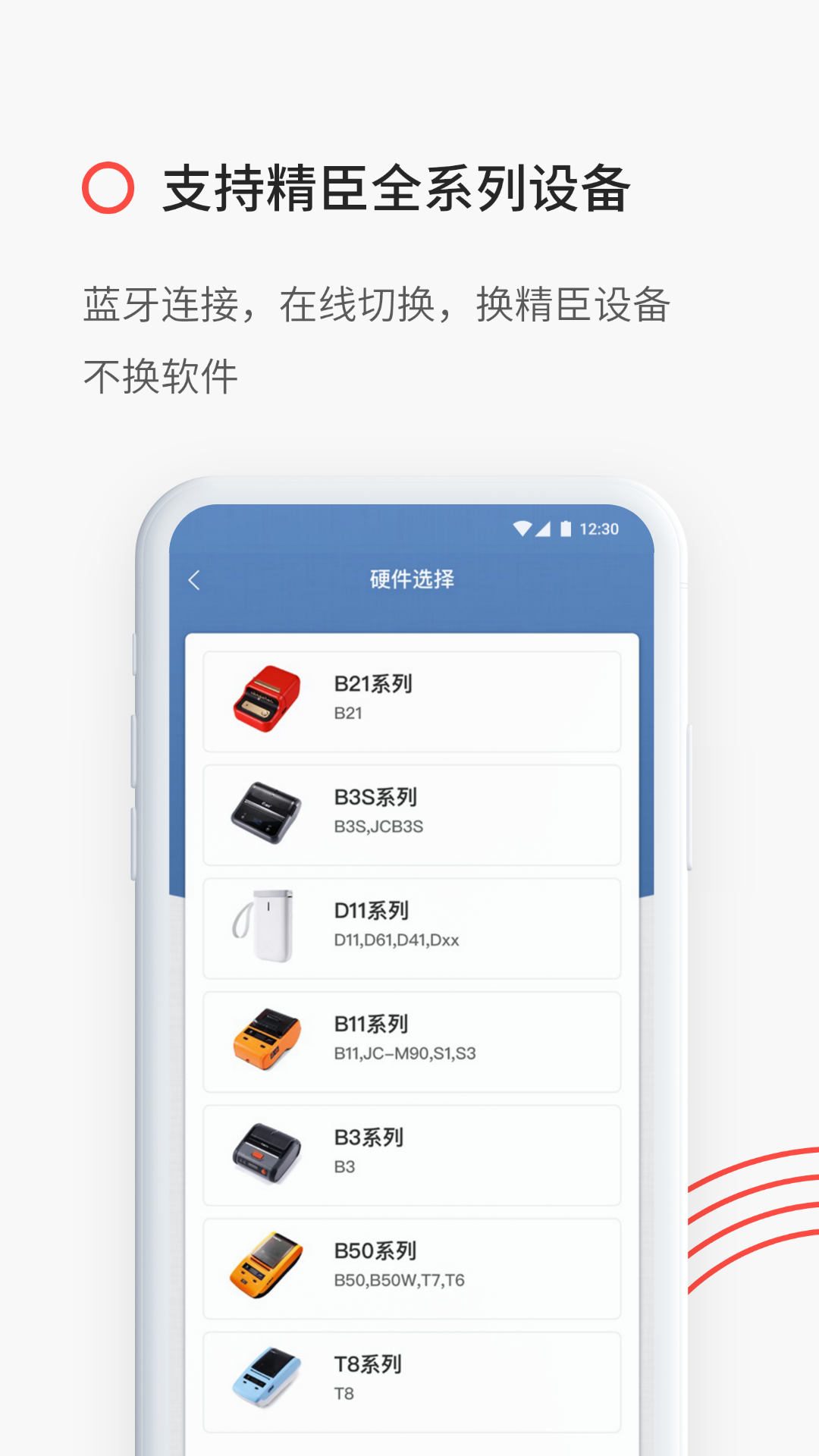 精臣云打印v4.6.2截图2