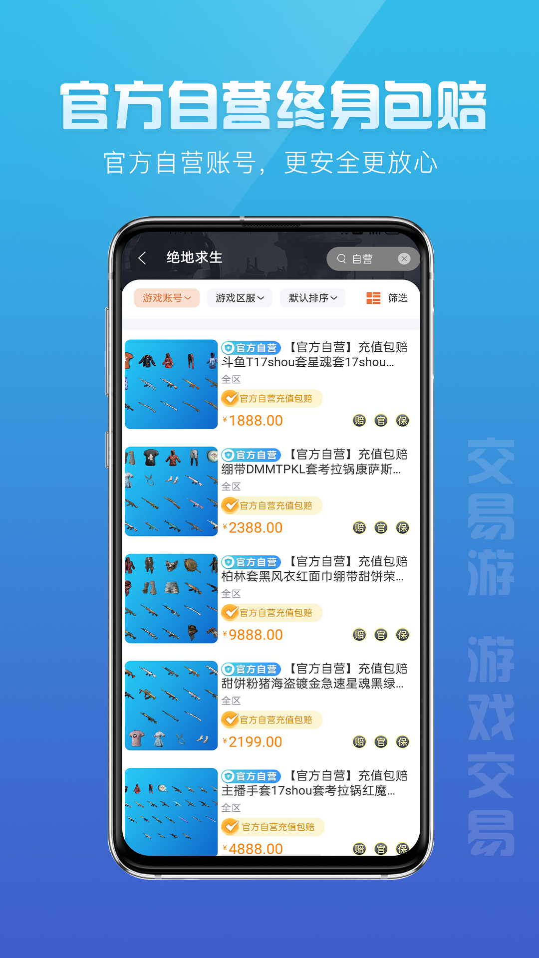 交易游v1.0.0截图1