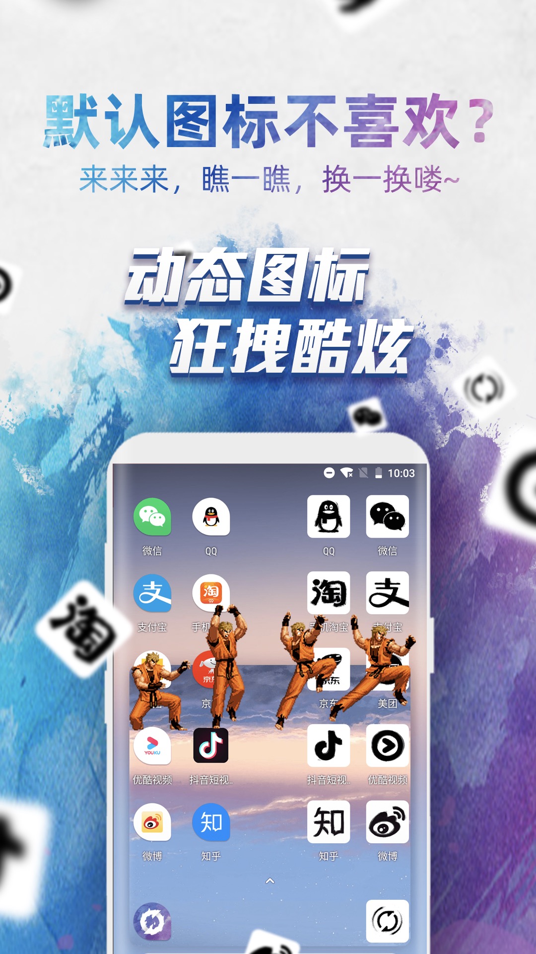 换图标v2.9.2截图4