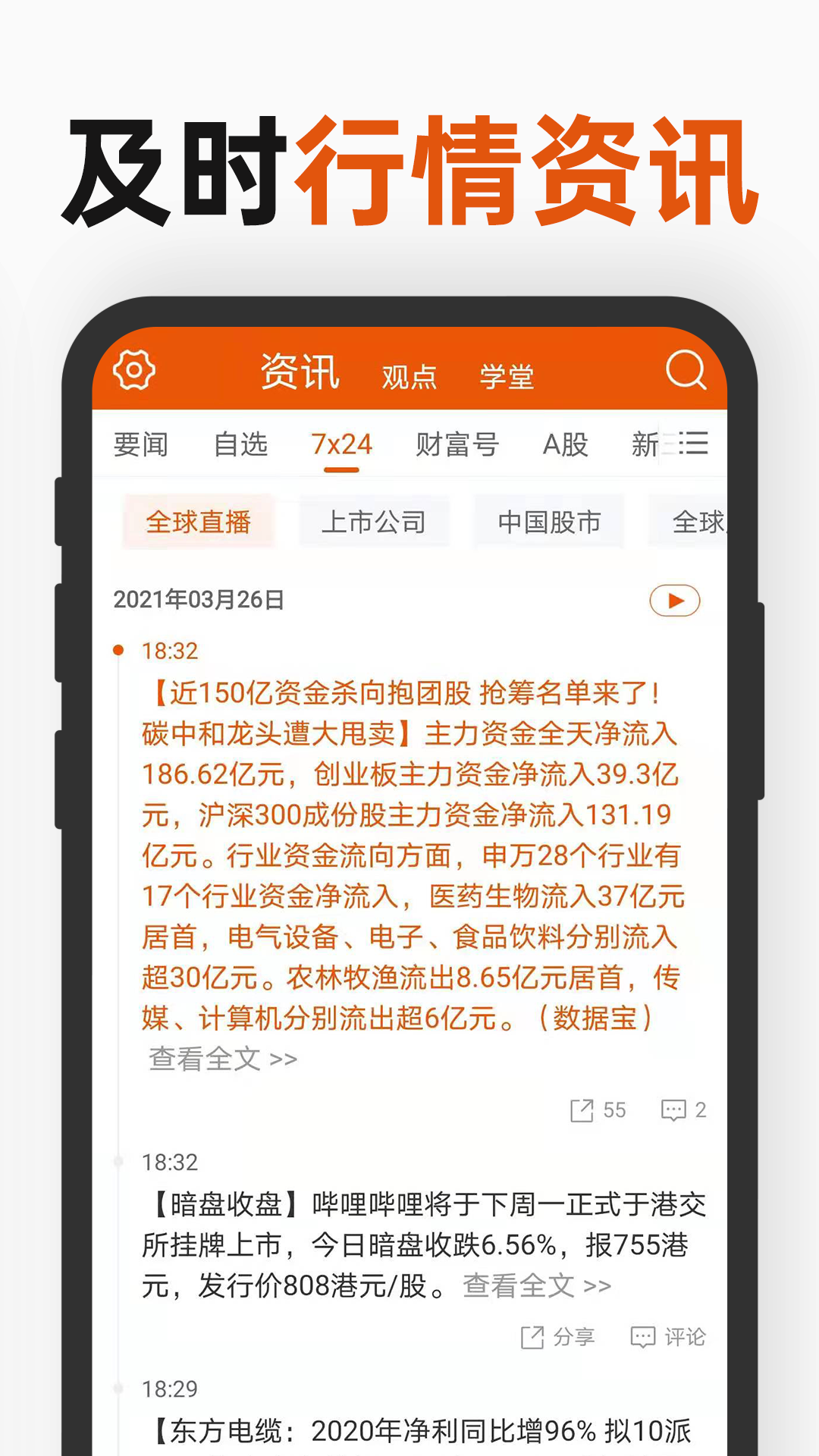 财经股票头条v9.5截图1