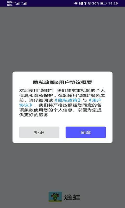 途蛙v1.0.1截图1