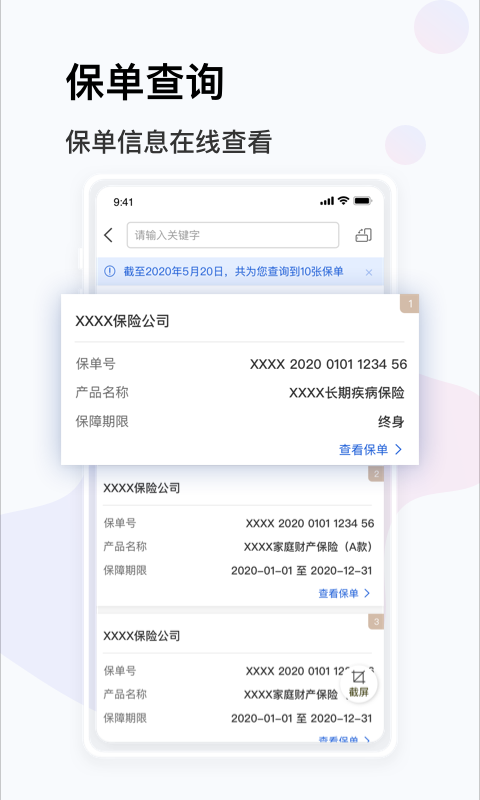 金事通 - 保单查询管理工具v2.0.10截图3