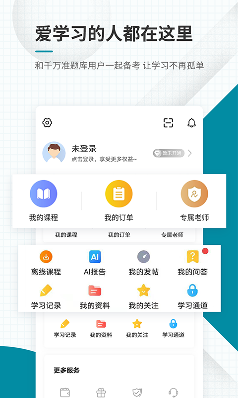 统计师准题库v4.85截图1