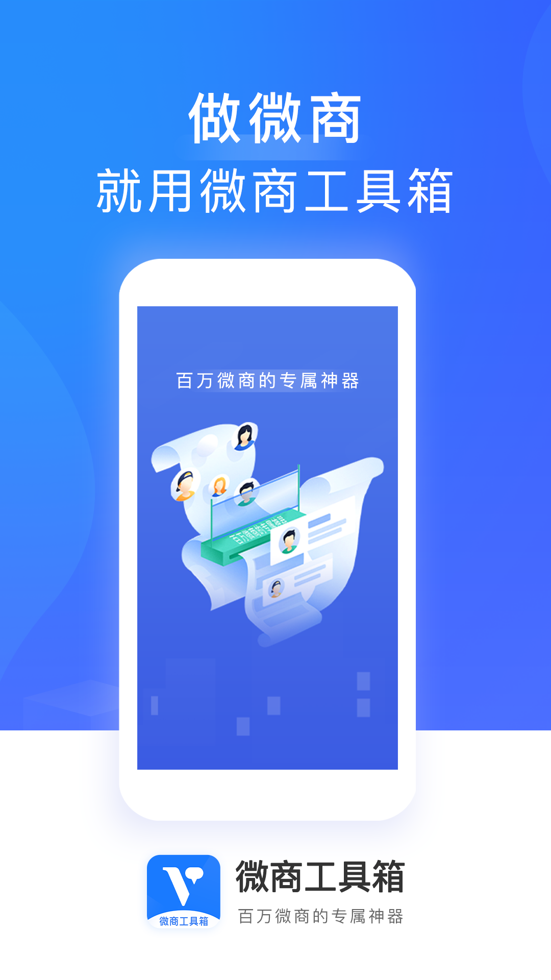 微商工具箱v3.0.6截图3