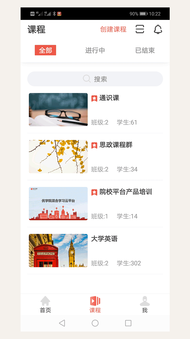 优学院2.0v1.9.8截图4