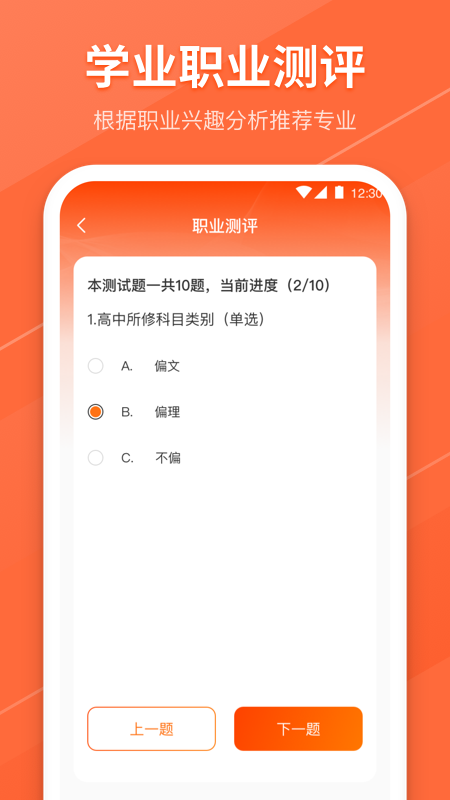 报考志愿v5.1.0625截图1