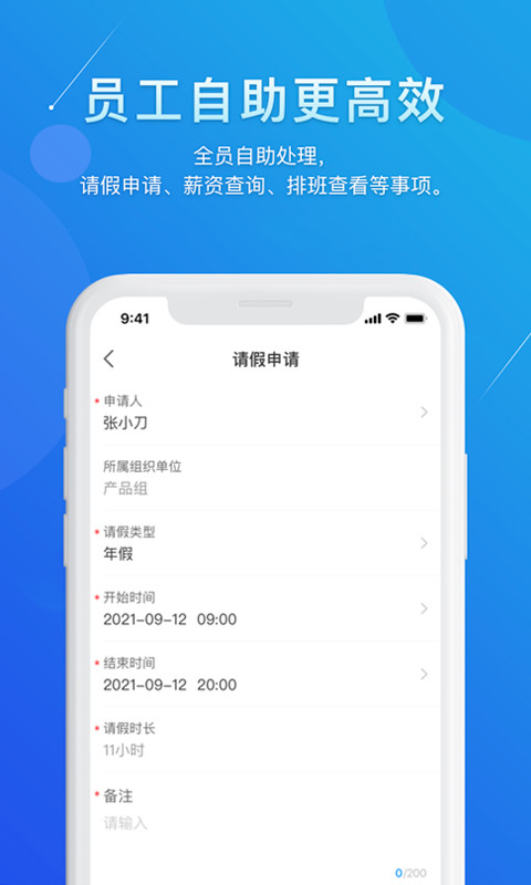 喔趣考勤v2.1.3截图2