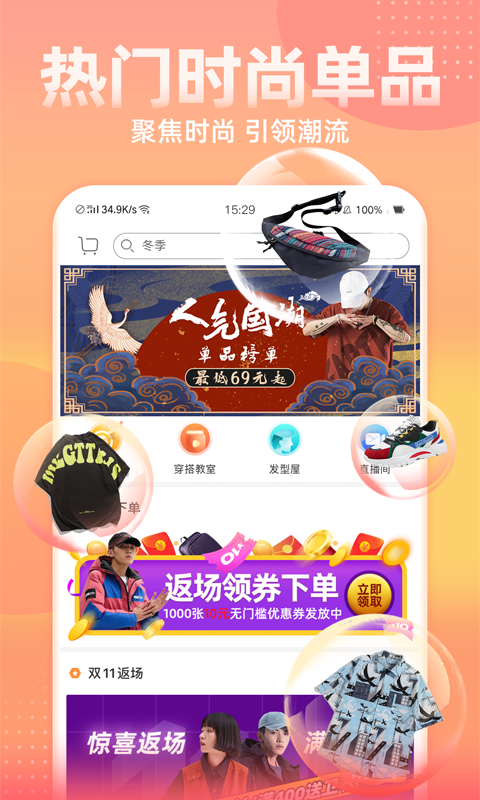 穿衣搭配v6.6.5截图3