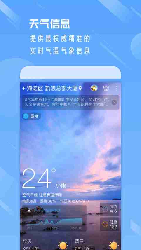 天气通v7.24截图3