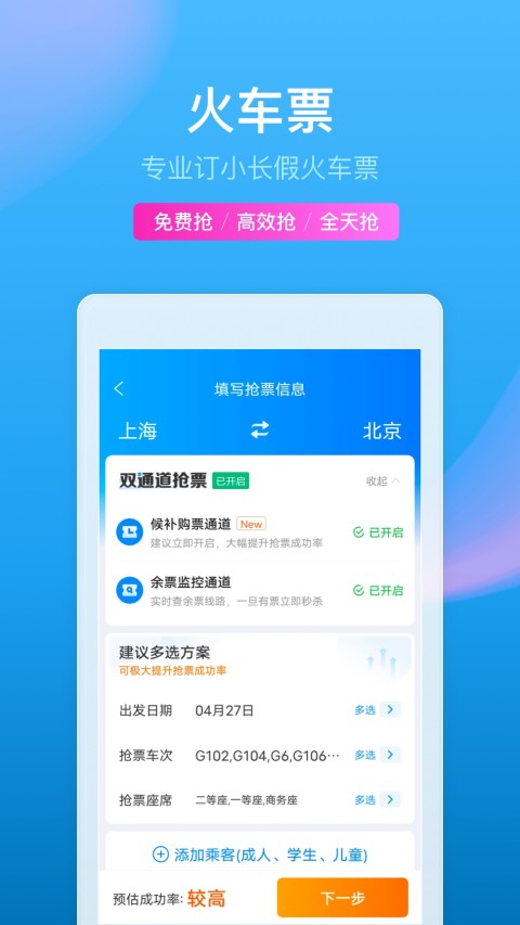 携程旅行v8.37.4截图2