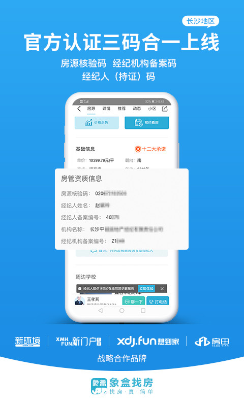 象盒找房v3.2.35截图5