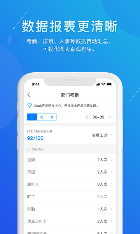 喔趣考勤v2.1.3截图1