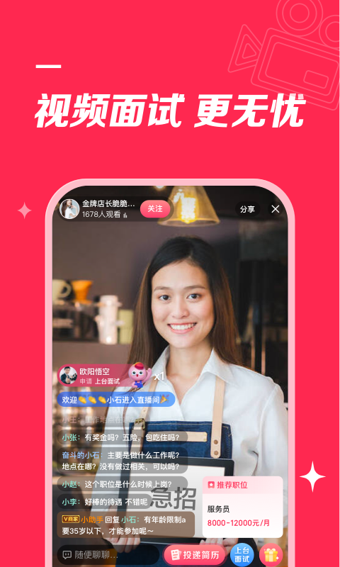 店长直聘v6.03截图4