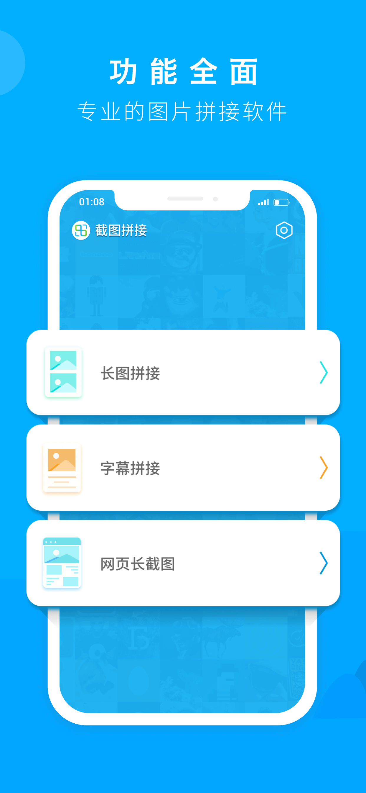 截图拼接截图2