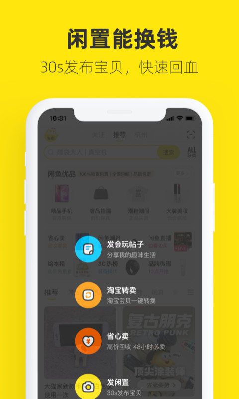 闲鱼v6.9.93截图3