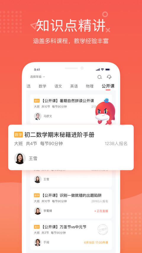 一起学网校v2.26.0.10071截图4