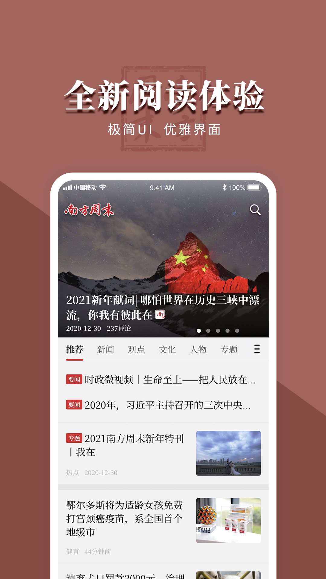 南方周末v7.3.4截图4