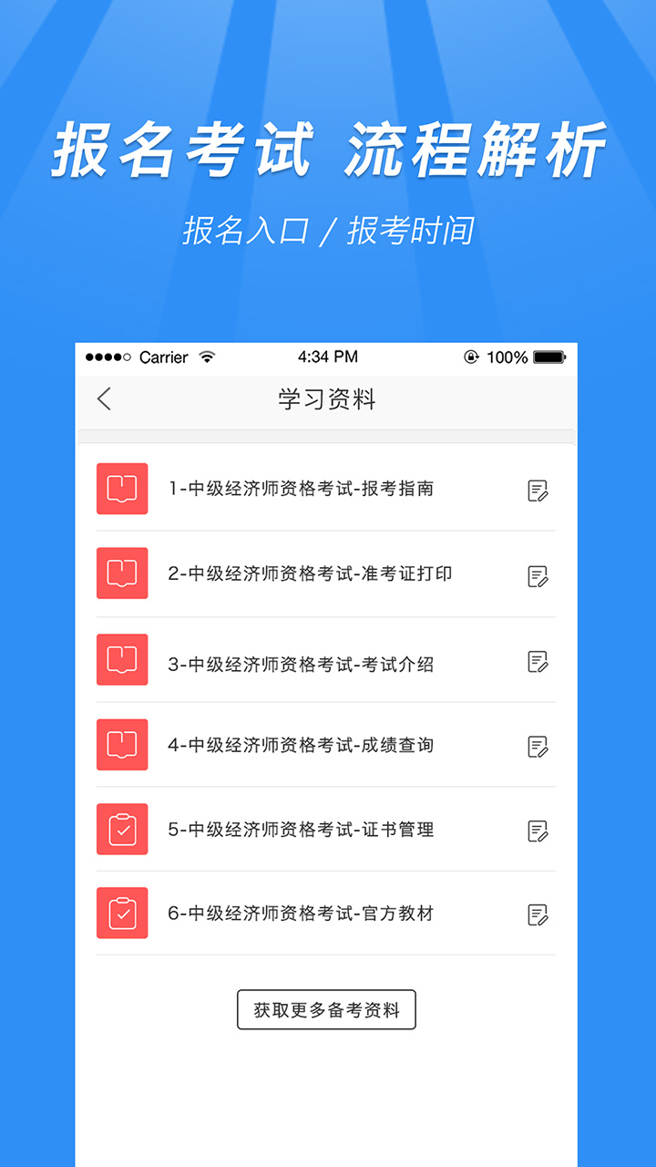 中级经济师v3.4截图1