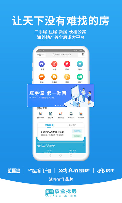 象盒找房v3.2.35截图2