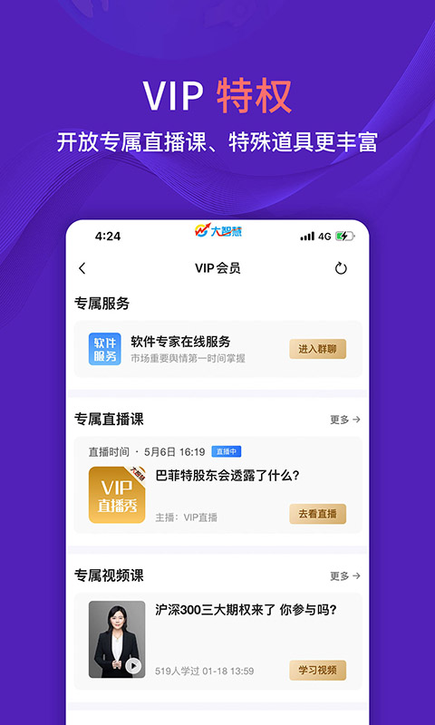 大智慧v9.38截图1