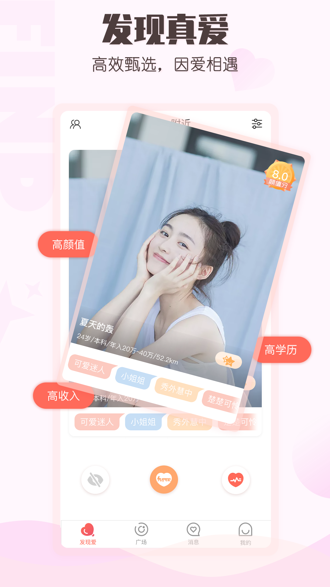 小真爱v20.0.0.8截图4