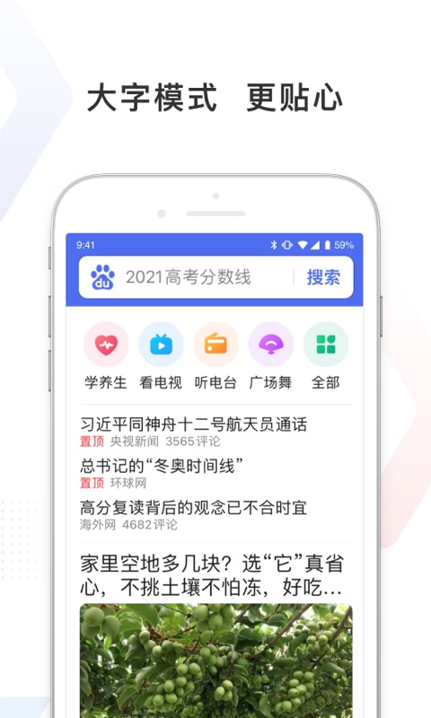 百度极速版v5.8.0.11截图2